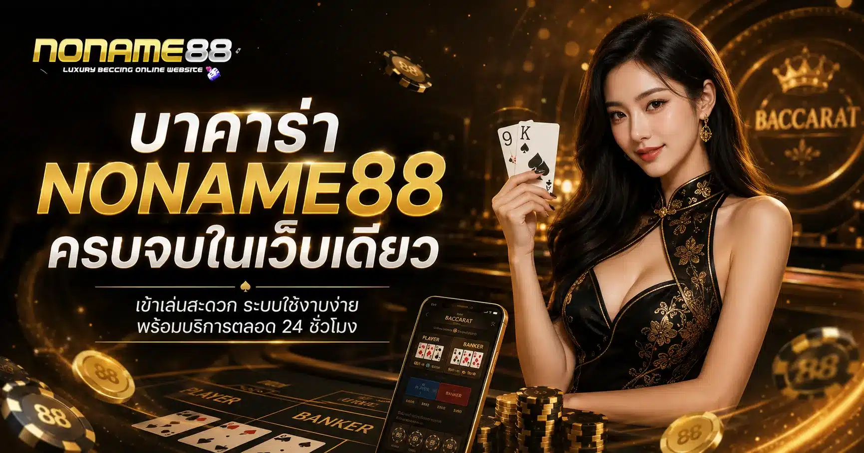 noname88